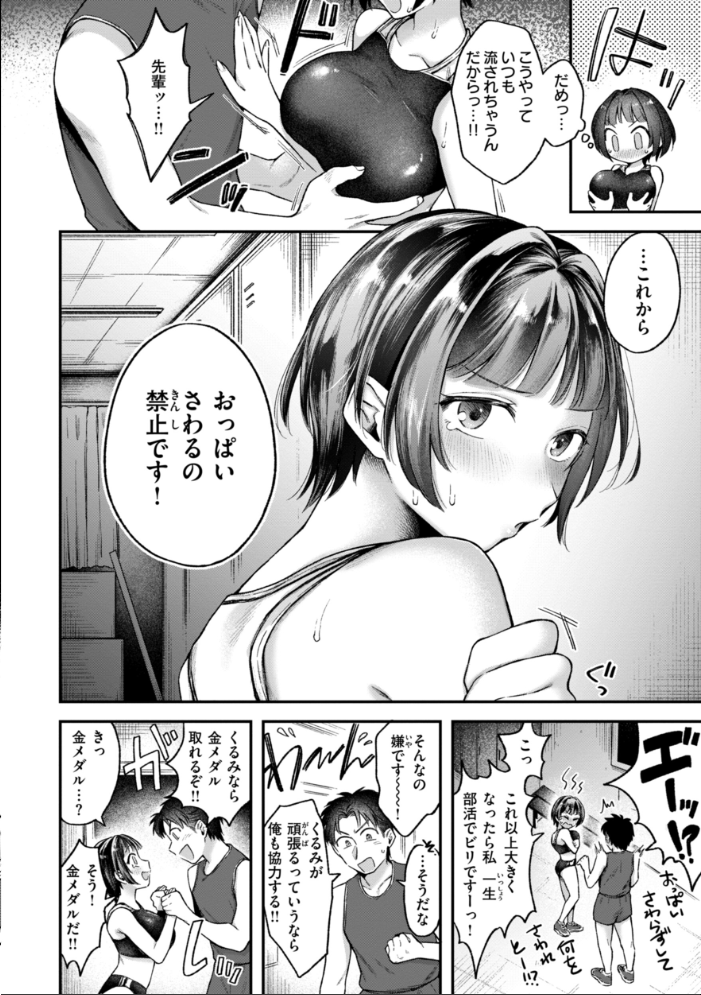 【エロ漫画】 内気なカノジョ【単行本版】 を図さとる サンプル画像