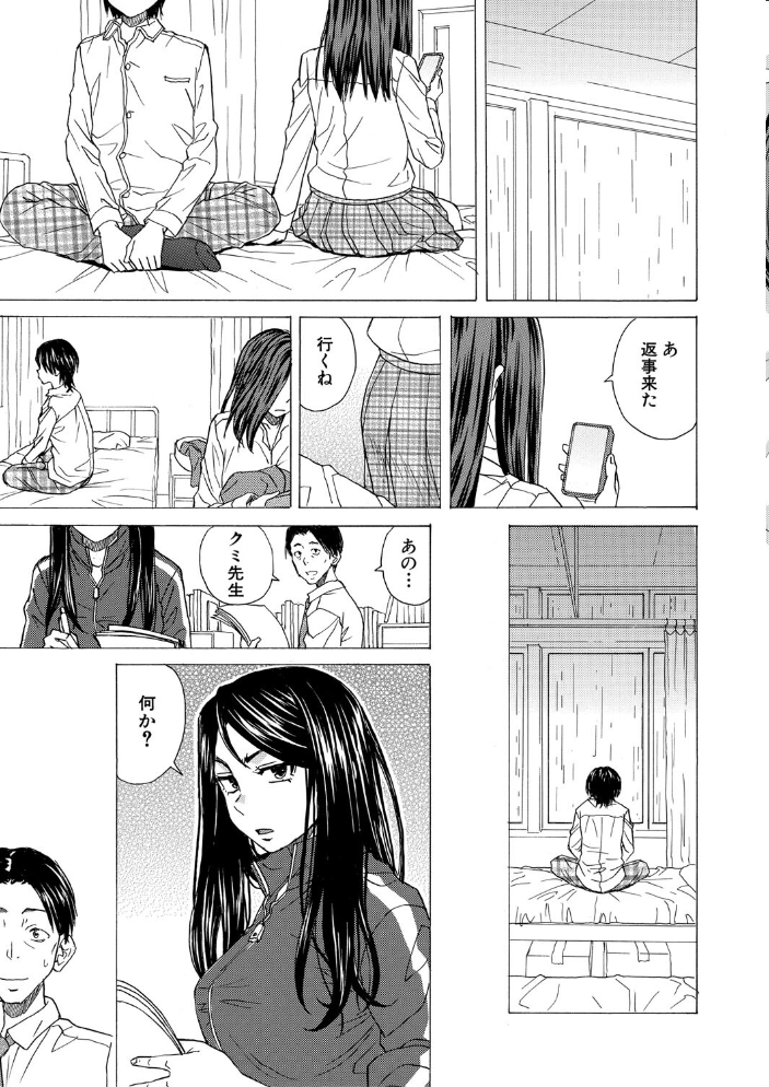 【エロ漫画】 わたしの生徒【1話立ち読み付き】 楓牙 MUJIN編集部 サンプル画像