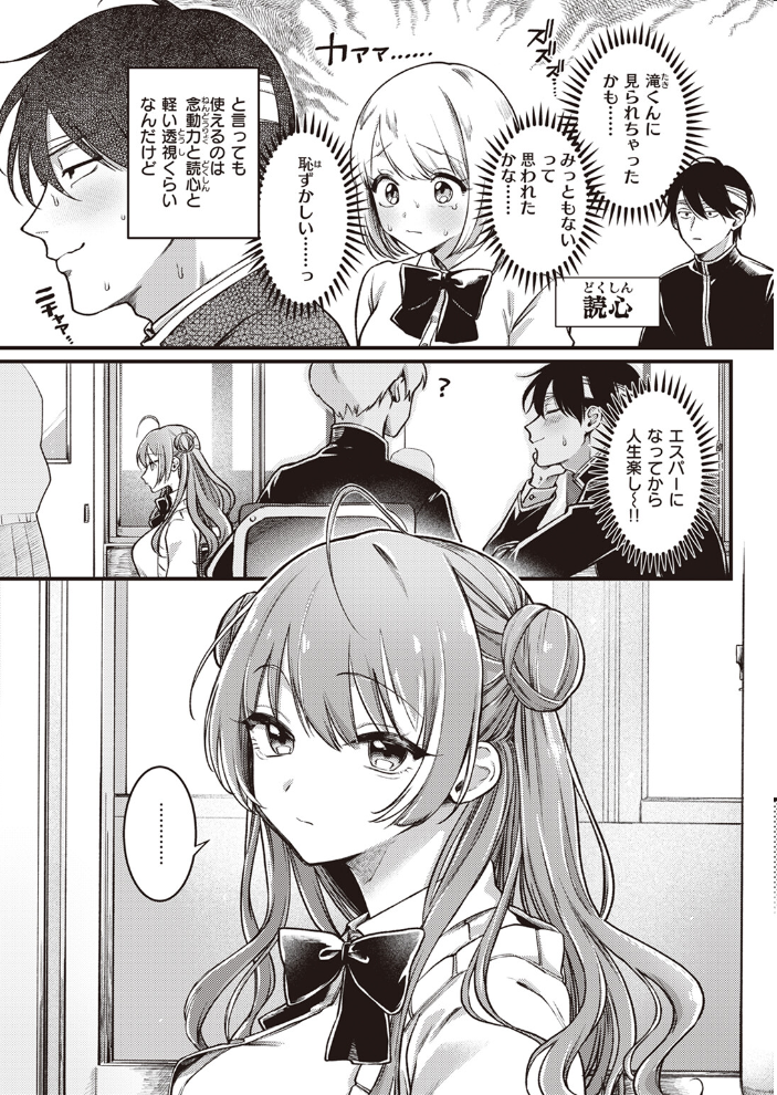 【エロ漫画】 COMIC快楽天 2024年06月号 雲呑めお サンプル画像