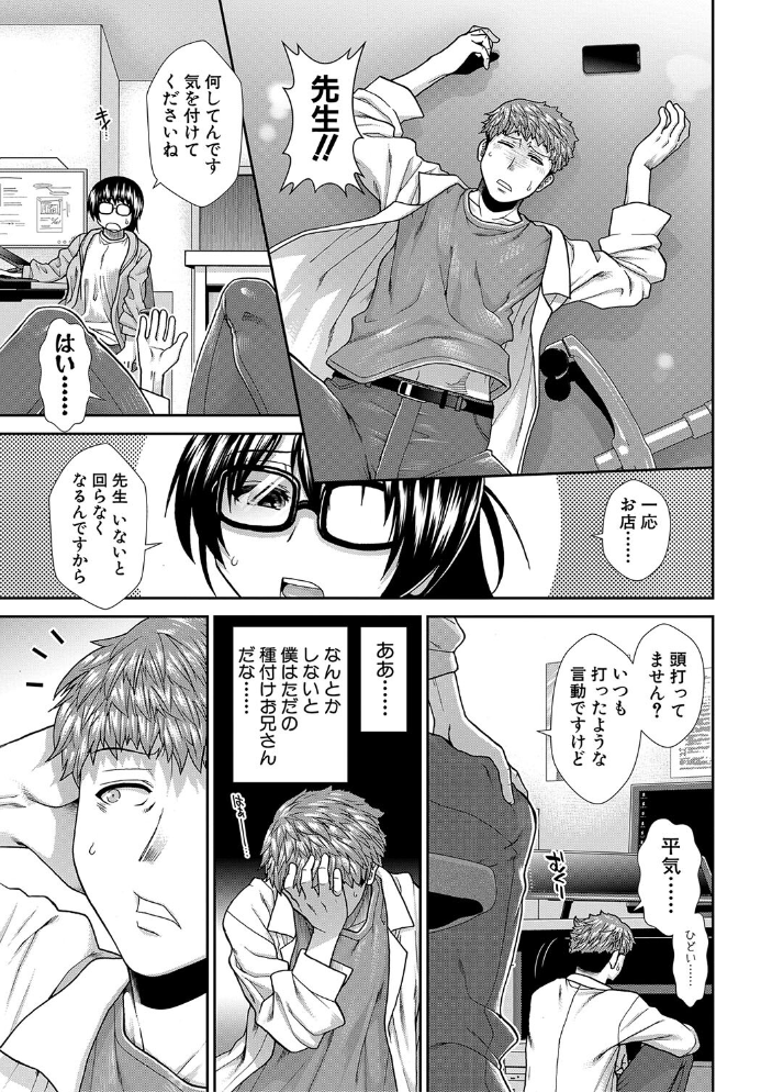 【エロ漫画】 タイム孕メル【1話立ち読み付き】  有賀冬 MUJIN編集部 サンプル画像