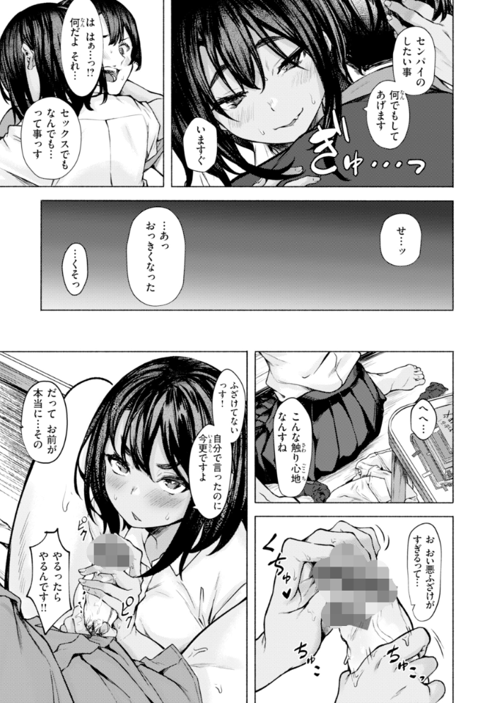 【エロ漫画】 セックスの約束【単行本版】 荒巻越前 サンプル画像