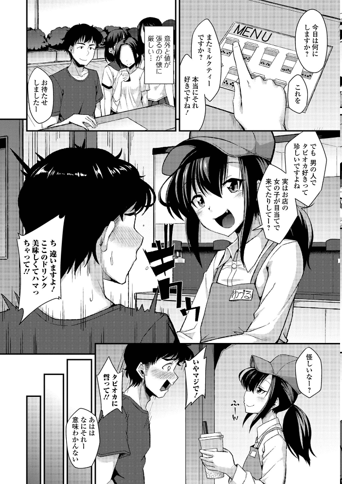 【エロ漫画】 男の娘のいる日常【デジタル特装版】 のこっぱ サンプル画像