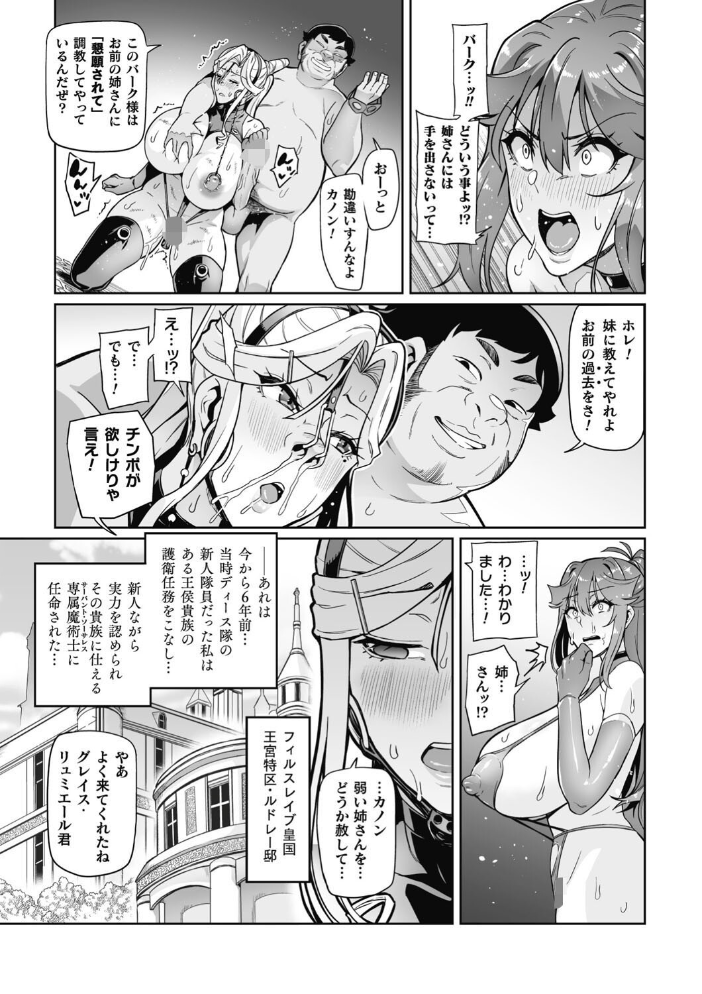 【エロ漫画】 ヴェノムローゼス 〜綺麗な薔薇には淫毒がある〜 波止場茜 サンプル画像