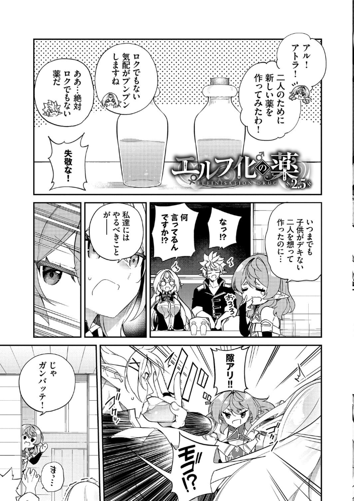 【エロ漫画】 エルフ化の秘薬〜TSメスイキH〜【デジタル特装版】【FANZA限定版】 かんむり コミックバベル編集部 サンプル画像