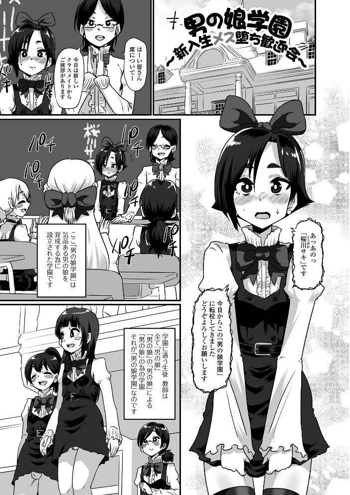 【エロ漫画】 生イキ★男の娘 【デジタル特装版】 ニクヤキ サンプル画像