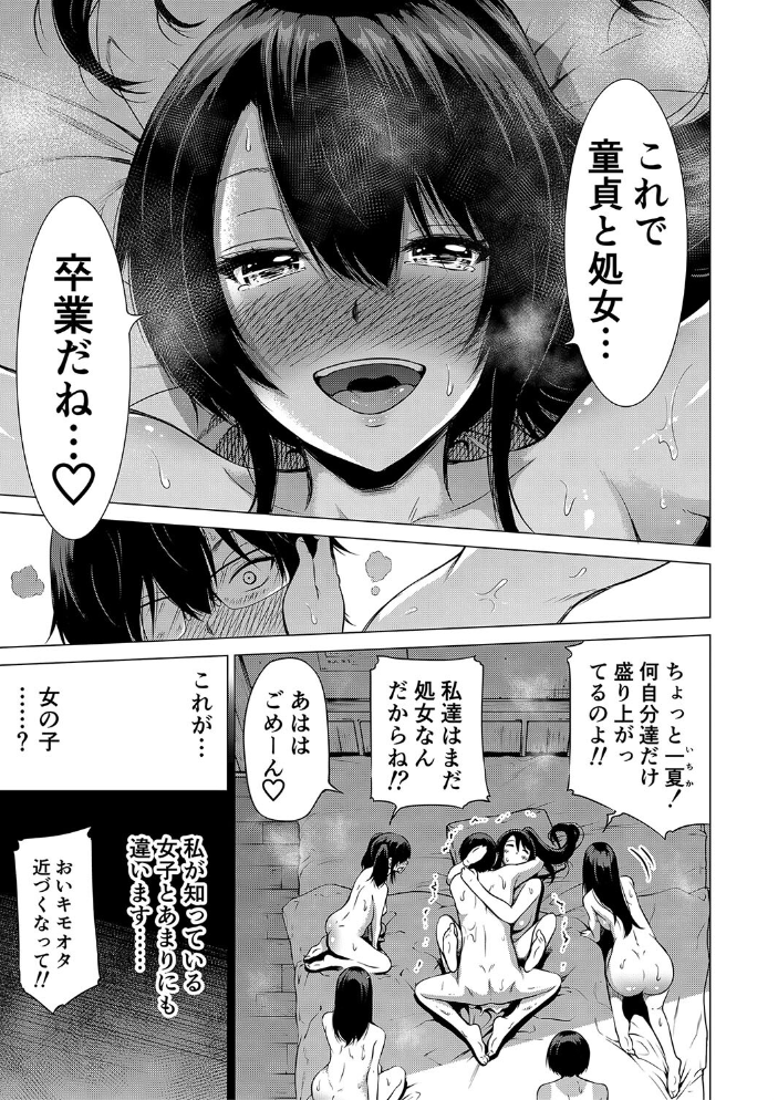 【エロ漫画】 七夏の楽園 前編 立夏の庭【1話立ち読み付き】  赤月みゅうと MUJIN編集部 サンプル画像