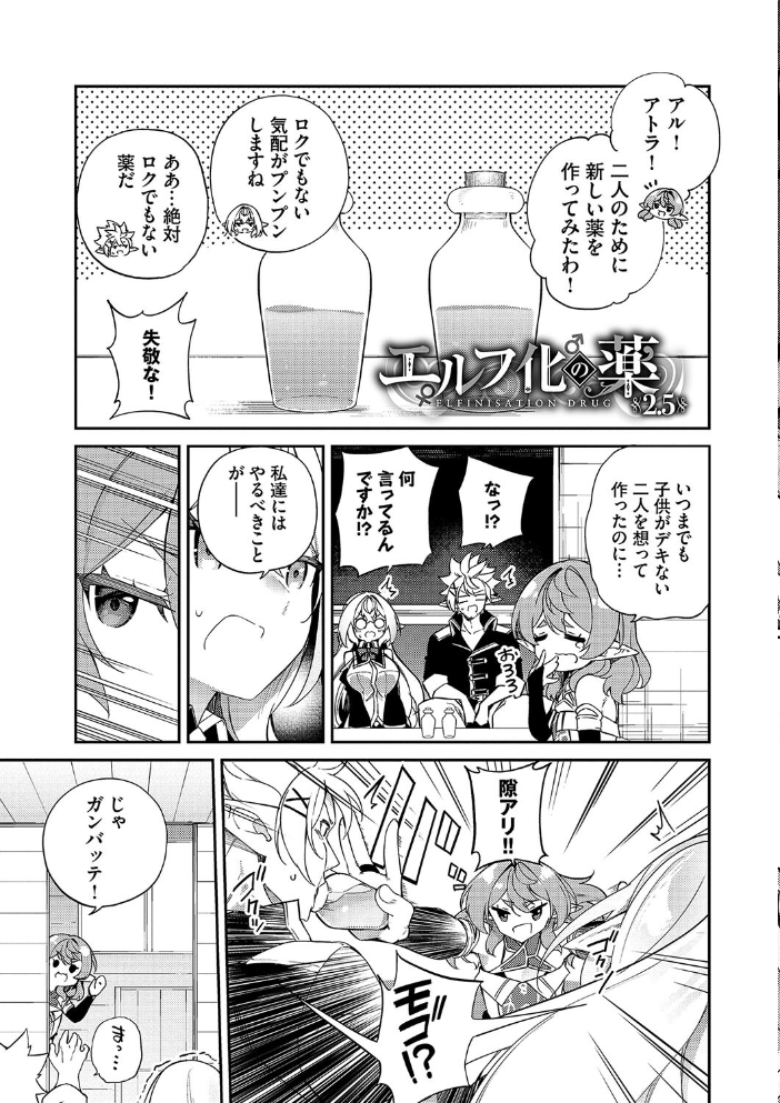 【エロ漫画】 エルフ化の秘薬〜TSメスイキH〜【通常版】【FANZA限定版】  かんむり コミックバベル編集部 サンプル画像