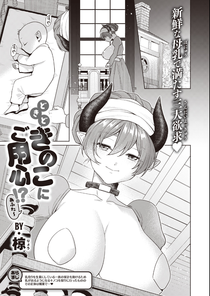 【エロ漫画】 異世快楽天SELECTION 2024 SUMMER kakao サンプル画像