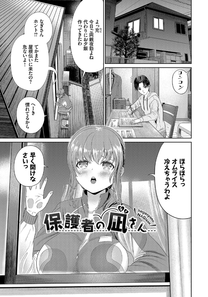 【エロ漫画】 とろける君が愛おしい【電子オリジナルコミックス】【FANZA限定版】  並木なず コミックバベル編集部 サンプル画像