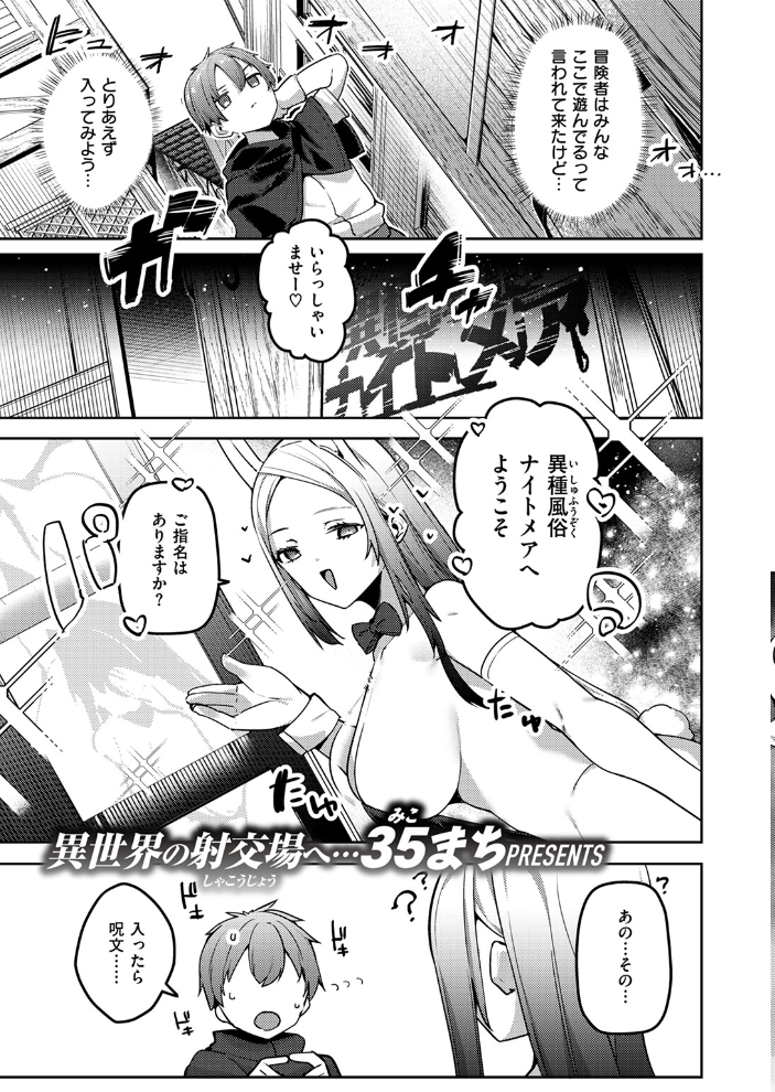 【エロ漫画】 異世快楽天SELECTION 2025 SPRING ミャモ スガネフリーン パン☆工場 おもち 燵成 火鳥 亀吉いちこ 35まち しあのぴか☆ぎゅーい 想々 シオセタモツ サンプル画像