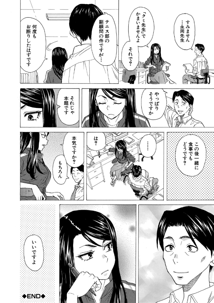 【エロ漫画】 わたしの生徒【1話立ち読み付き】 楓牙 MUJIN編集部 サンプル画像