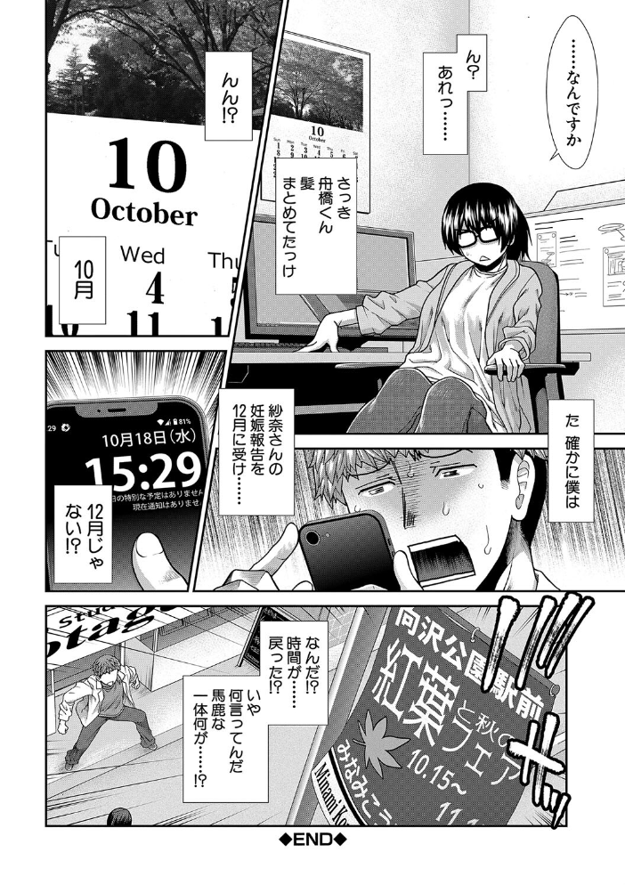 【エロ漫画】 タイム孕メル【1話立ち読み付き】  有賀冬 MUJIN編集部 サンプル画像