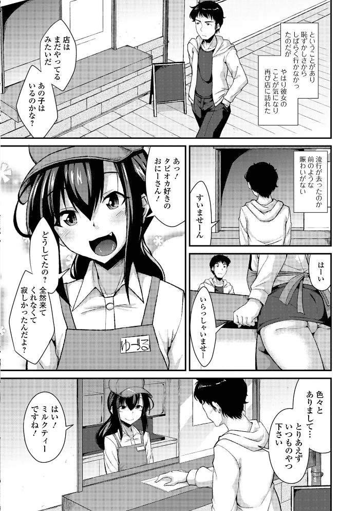 【エロ漫画】 男の娘のいる日常【デジタル特装版】 のこっぱ サンプル画像