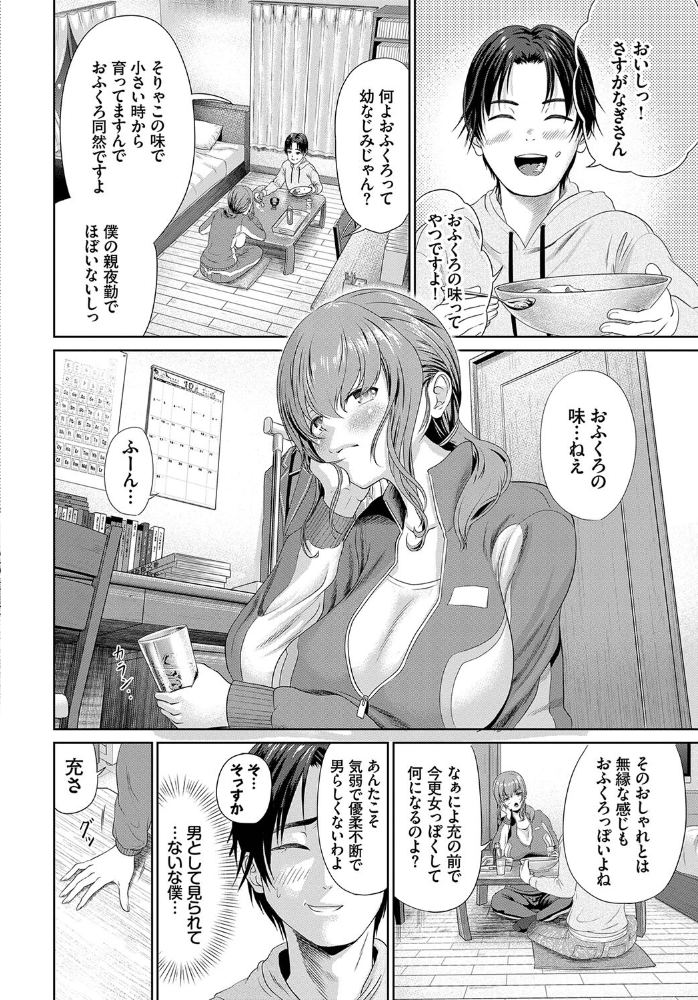 【エロ漫画】 とろける君が愛おしい【電子オリジナルコミックス】【FANZA限定版】  並木なず コミックバベル編集部 サンプル画像