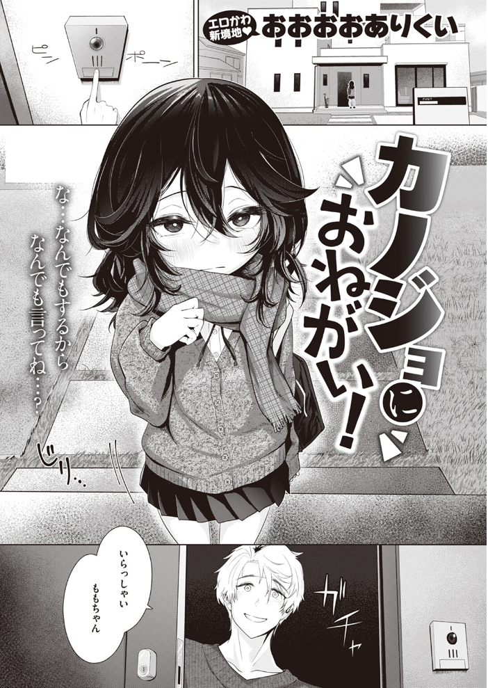 【エロ漫画】 COMIC快楽天 2024年06月号 雲呑めお サンプル画像