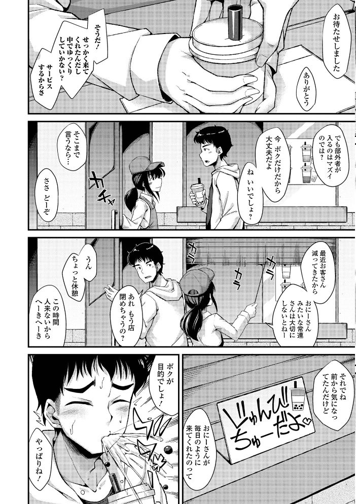 【エロ漫画】 男の娘のいる日常【デジタル特装版】 のこっぱ サンプル画像
