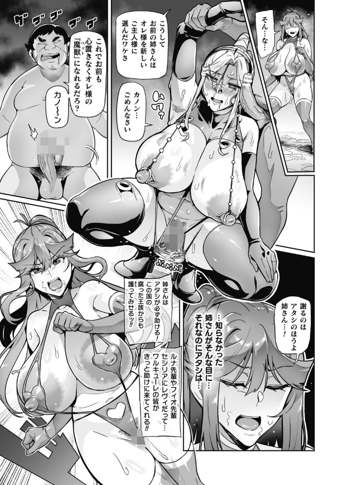 【エロ漫画】 ヴェノムローゼス 〜綺麗な薔薇には淫毒がある〜 波止場茜 サンプル画像