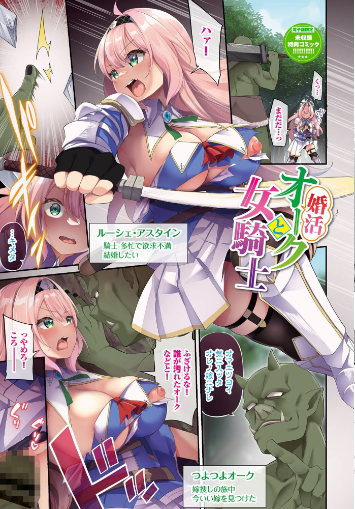 【エロ漫画】 エルフ化の秘薬〜TSメスイキH〜【デジタル特装版】【FANZA限定版】 かんむり コミックバベル編集部 サンプル画像