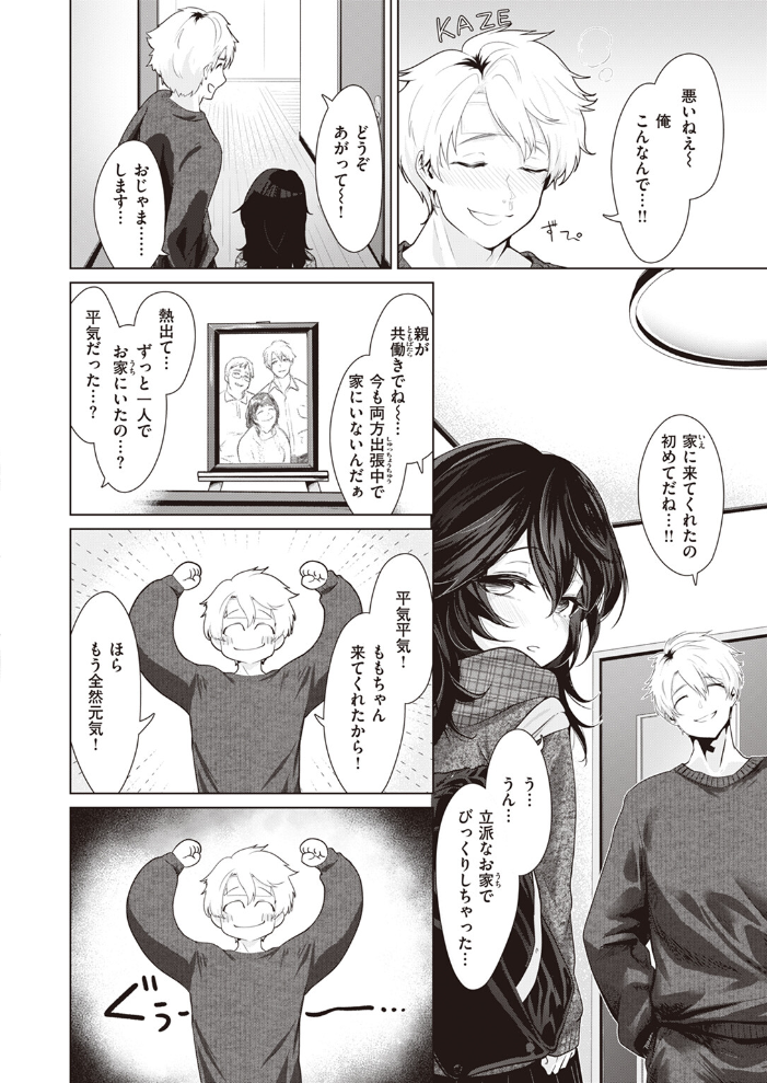 【エロ漫画】 COMIC快楽天 2024年06月号 雲呑めお サンプル画像