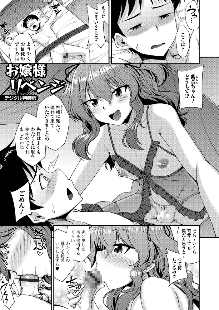 【エロ漫画】 男の娘のいる日常【デジタル特装版】 のこっぱ サンプル画像