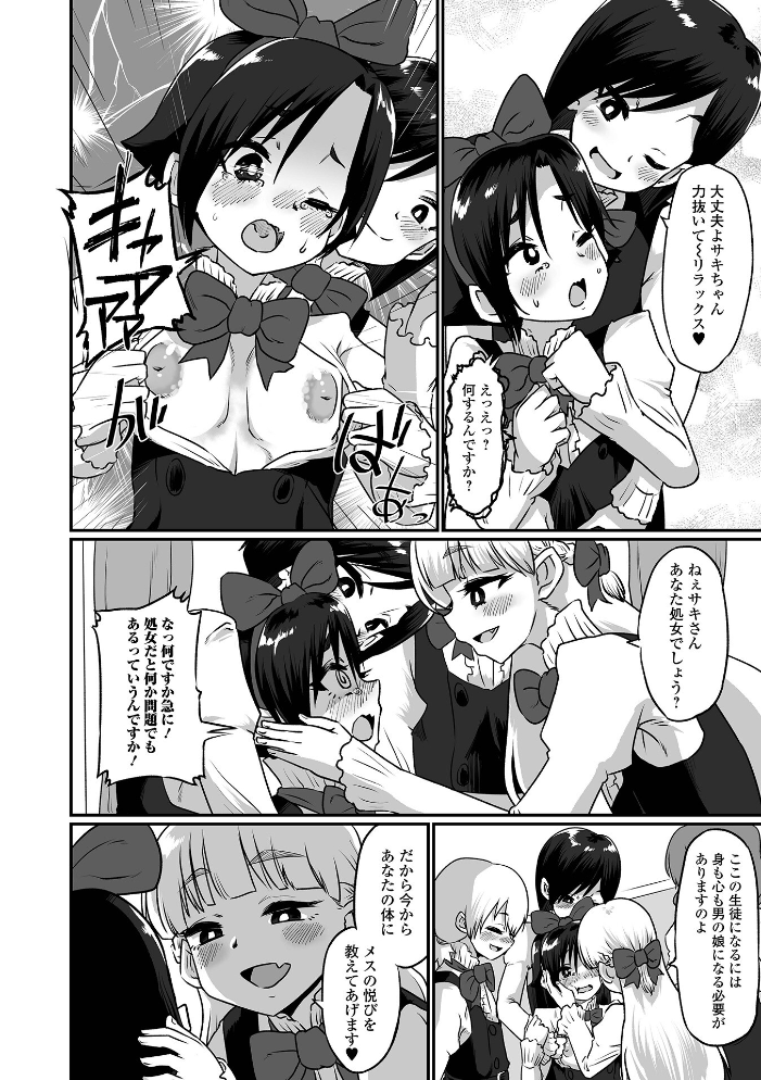 【エロ漫画】 生イキ★男の娘 【デジタル特装版】 ニクヤキ サンプル画像