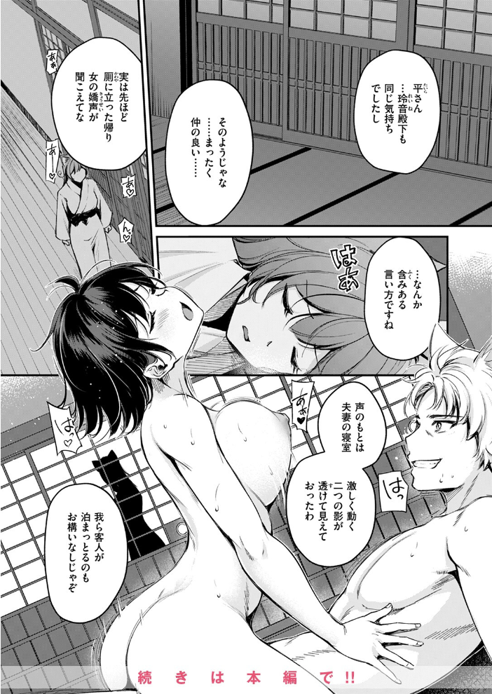 【エロ漫画】 異世快楽天SELECTION 2024 AUTUMN  Croriin kakao ミャモ 姶蜜 おもち 燵成 れぐでく 亀吉いちこ 35まち しあのぴか☆ぎゅーい 想々 サンプル画像