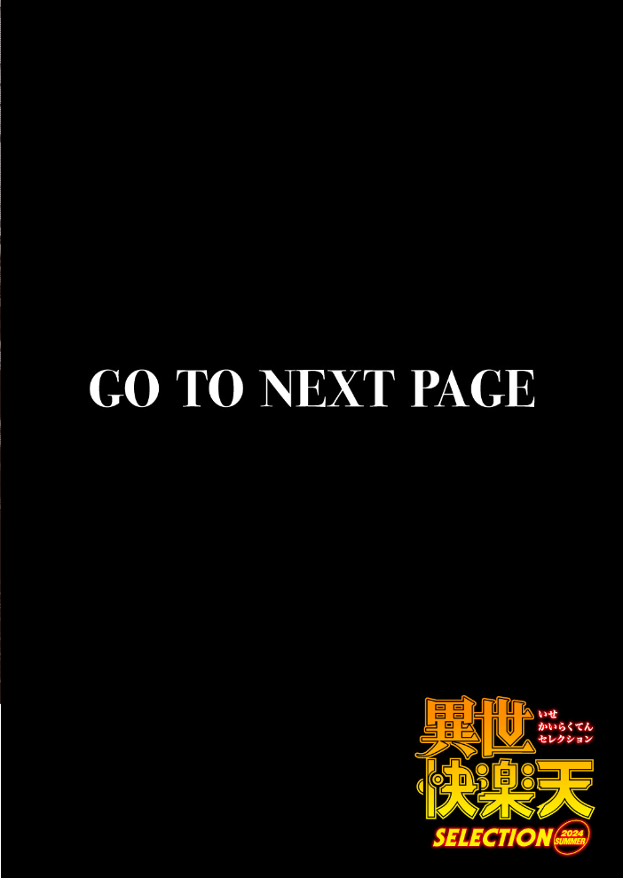 【エロ漫画】 異世快楽天SELECTION 2024 SUMMER kakao サンプル画像