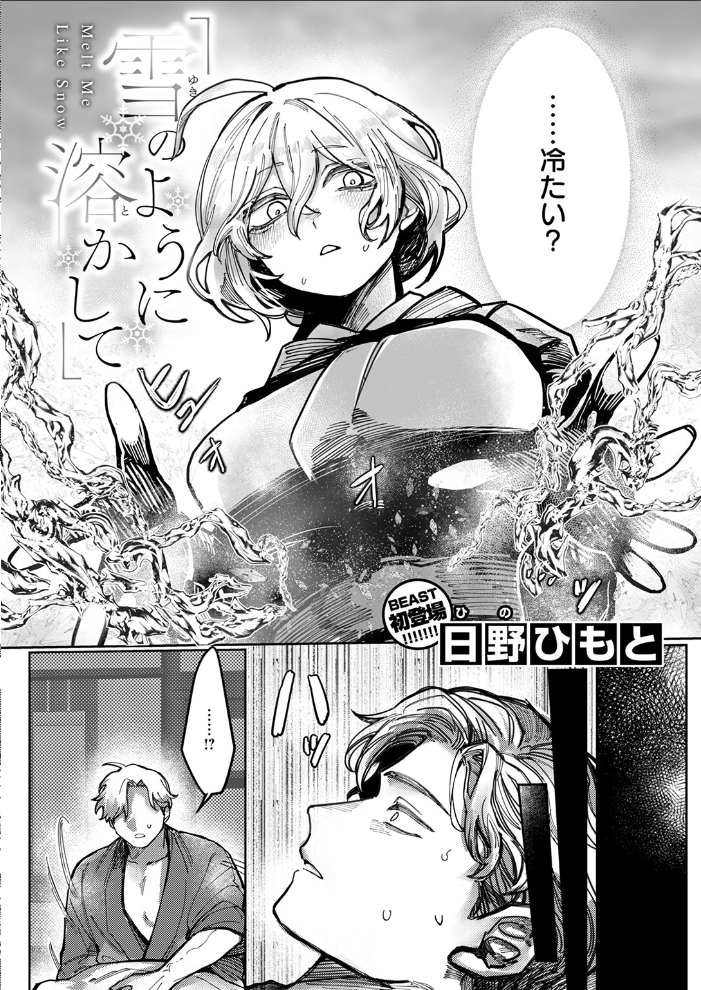 【エロ漫画】 COMIC快楽天ビースト 2025年12月号 サンプル画像