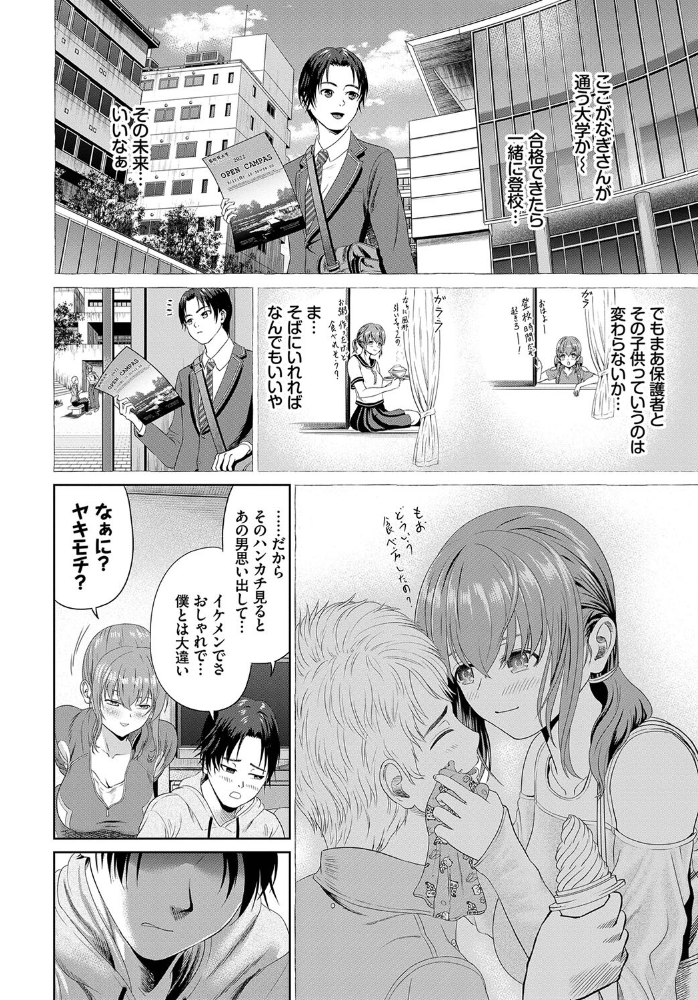 【エロ漫画】 とろける君が愛おしい【電子オリジナルコミックス】【FANZA限定版】  並木なず コミックバベル編集部 サンプル画像