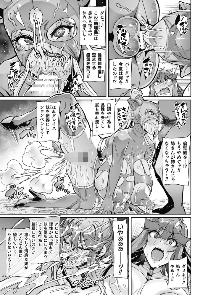 【エロ漫画】 ヴェノムローゼス 〜綺麗な薔薇には淫毒がある〜 波止場茜 サンプル画像