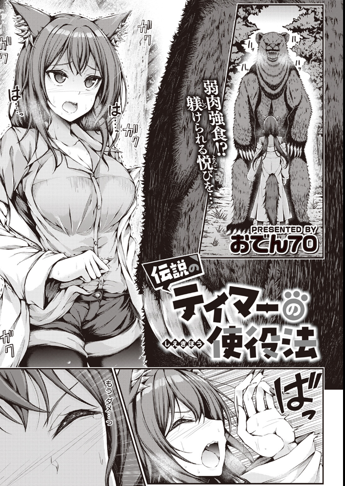 【エロ漫画】 異世快楽天SELECTION 2024 SUMMER kakao サンプル画像