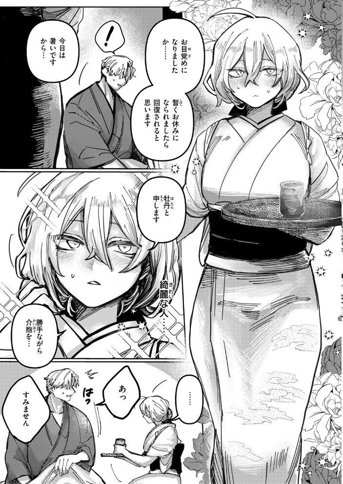 【エロ漫画】 COMIC快楽天ビースト 2025年12月号 サンプル画像