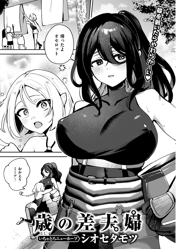 【エロ漫画】 異世快楽天SELECTION 2025 SPRING ミャモ スガネフリーン パン☆工場 おもち 燵成 火鳥 亀吉いちこ 35まち しあのぴか☆ぎゅーい 想々 シオセタモツ サンプル画像