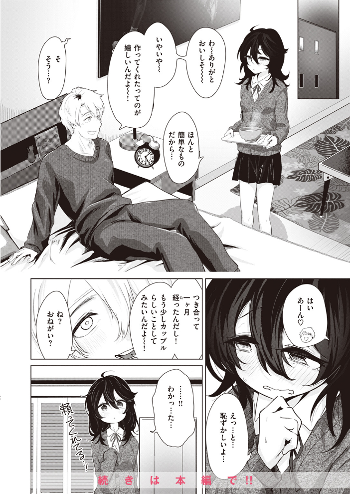 【エロ漫画】 COMIC快楽天 2024年06月号 雲呑めお サンプル画像
