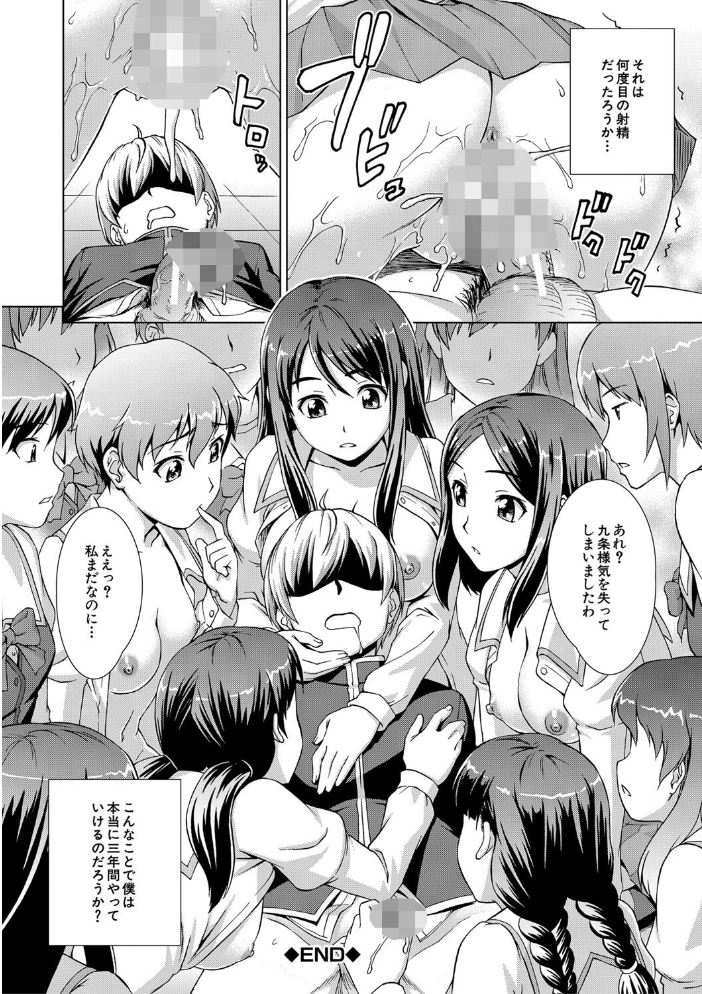 【エロ漫画】 ボク女子校に入学しました【1話試し読み付き】 しのぎ鋭介 MUJIN編集部 サンプル画像