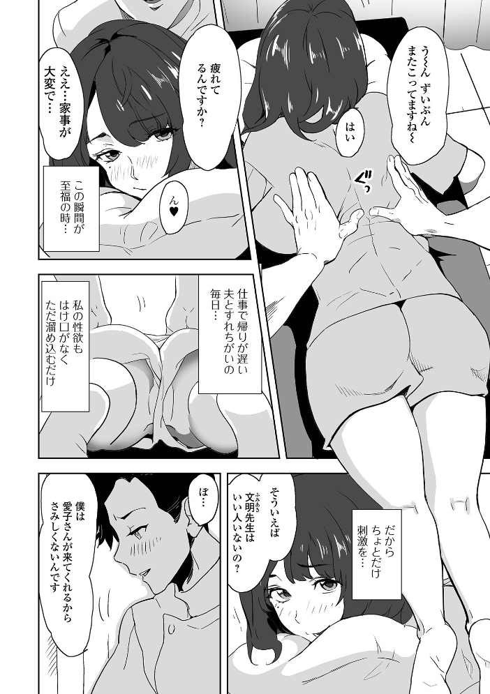 【エロ漫画】 奥コレ! 【デジタル特装版】 みつや サンプル画像