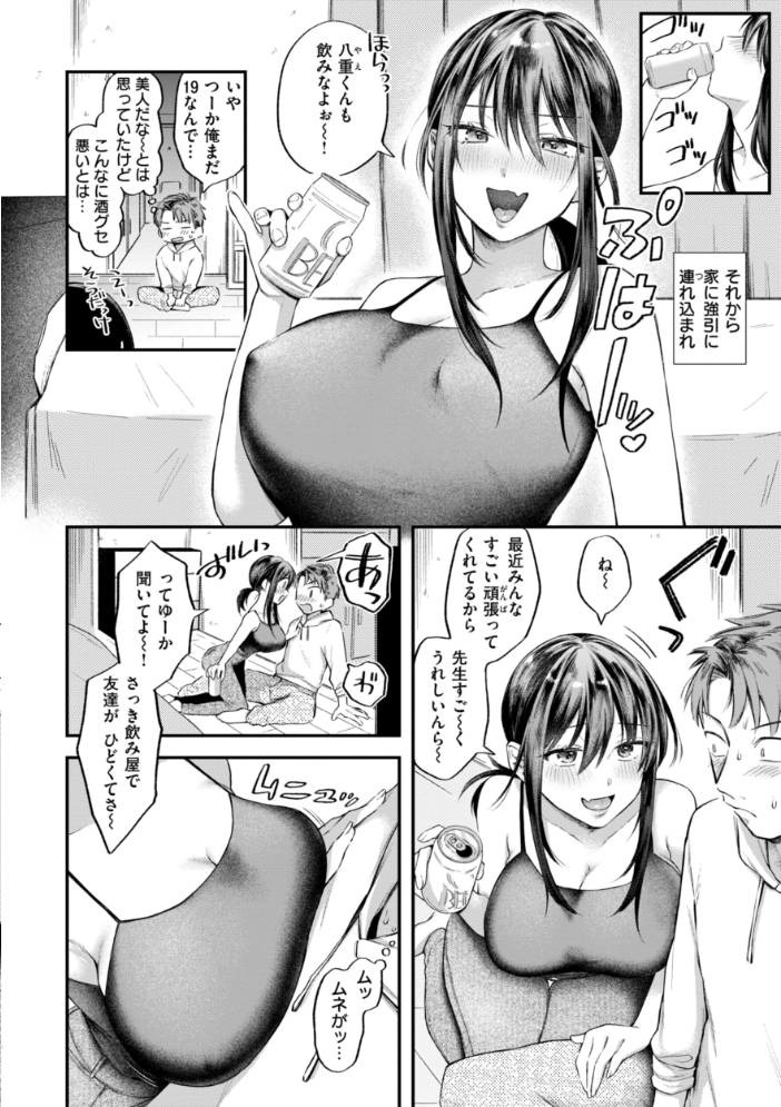 【エロ漫画】 内気なカノジョ【単行本版】 を図さとる サンプル画像