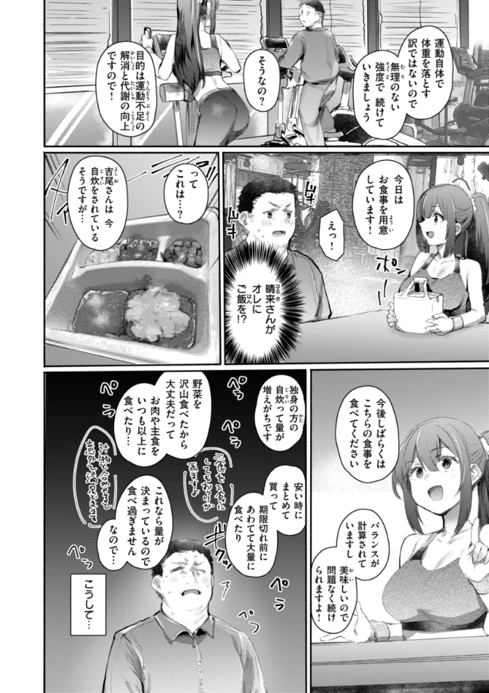【エロ漫画】 ヤバイほど好きっ もんちゃんrev3 サンプル画像