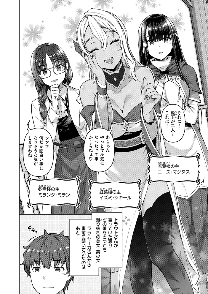 【エロ漫画】 異世快楽天SELECTION 2024 AUTUMN  Croriin kakao ミャモ 姶蜜 おもち 燵成 れぐでく 亀吉いちこ 35まち しあのぴか☆ぎゅーい 想々 サンプル画像