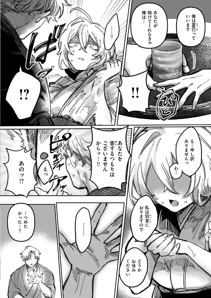【エロ漫画】 COMIC快楽天ビースト 2025年12月号 サンプル画像