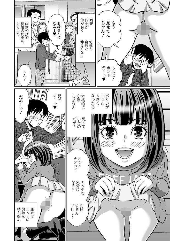 【エロ漫画】 見ないで…いいえ見てください【デジタル特装版】  成瀬川あおば 一水社編集部 サンプル画像