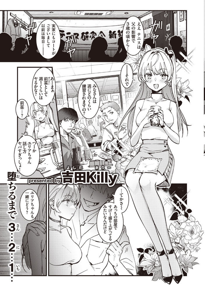 【エロ漫画】 COMIC快楽天 2024年06月号  雲呑めお サンプル画像