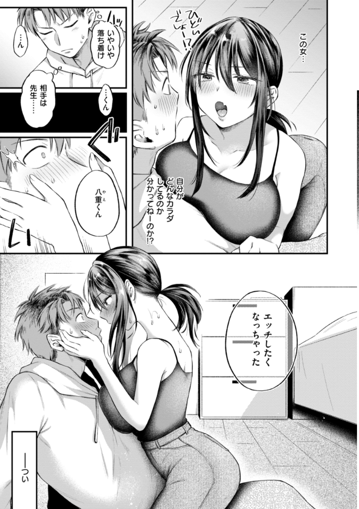 【エロ漫画】 内気なカノジョ【単行本版】 を図さとる サンプル画像