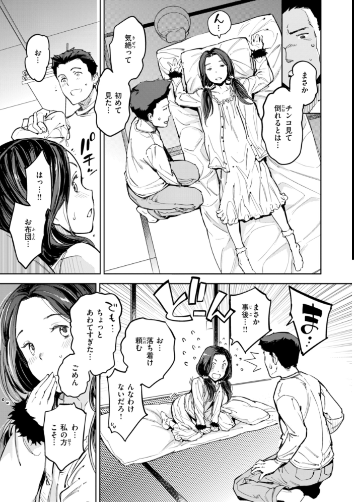【エロ漫画】 パパに言うよ！【単行本版】  mogg サンプル画像