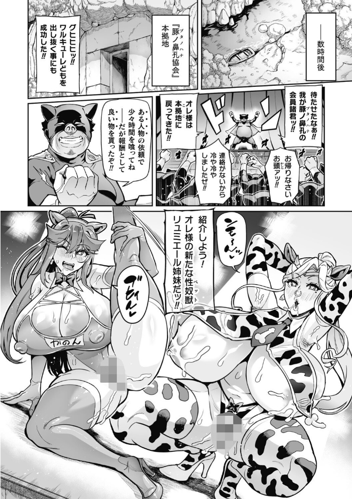 【エロ漫画】 ヴェノムローゼス 〜綺麗な薔薇には淫毒がある〜 波止場茜 サンプル画像