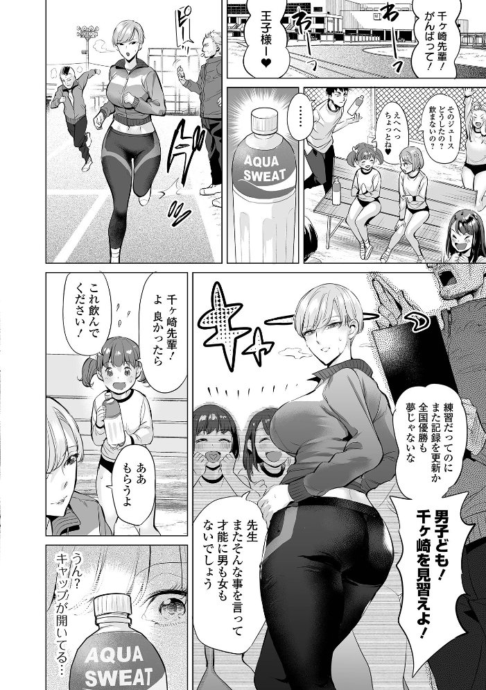 【エロ漫画】 淫女アクメ紀行 【デジタル特装版】  えれ2エアロ 一水社編集部 サンプル画像