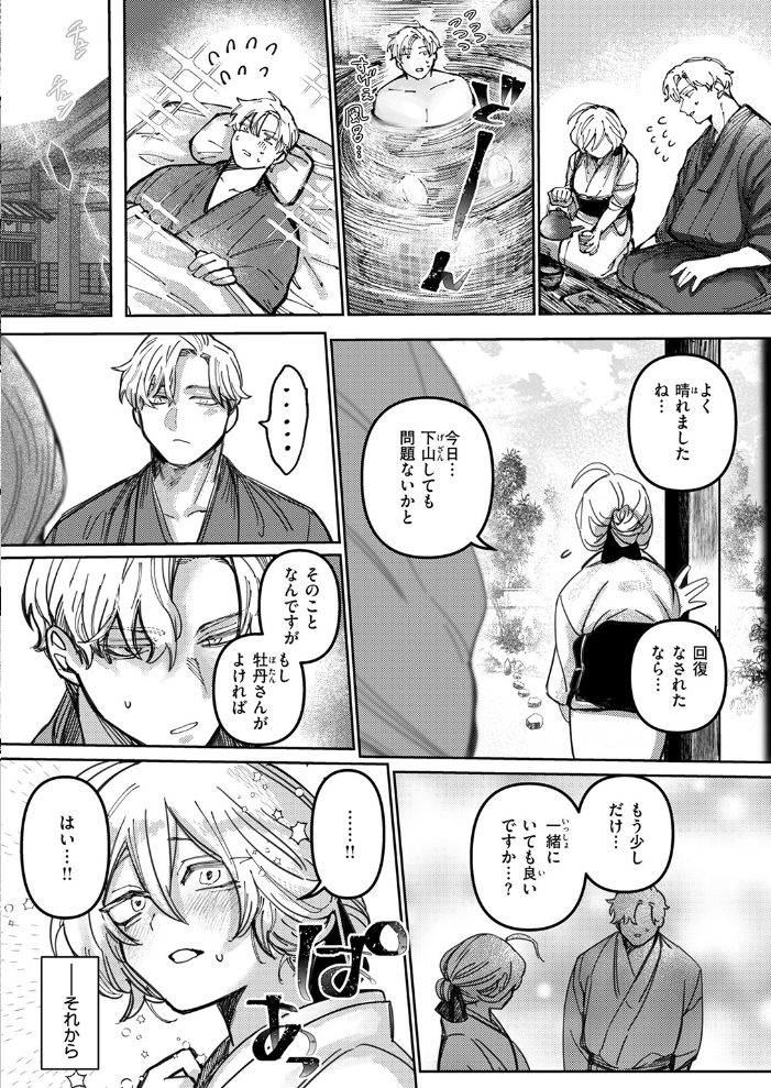 【エロ漫画】 COMIC快楽天ビースト 2025年12月号 サンプル画像