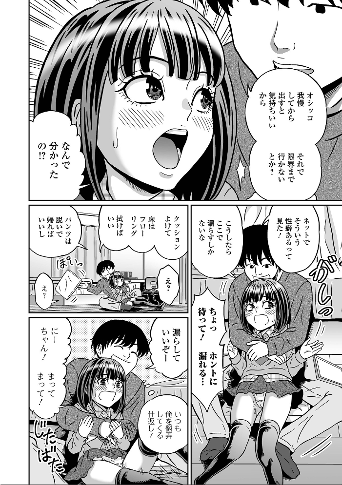 【エロ漫画】 見ないで…いいえ見てください【デジタル特装版】  成瀬川あおば 一水社編集部 サンプル画像