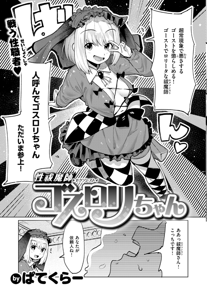【エロ漫画】 COMIC快楽天ビースト 2024年11月号 サンプル画像