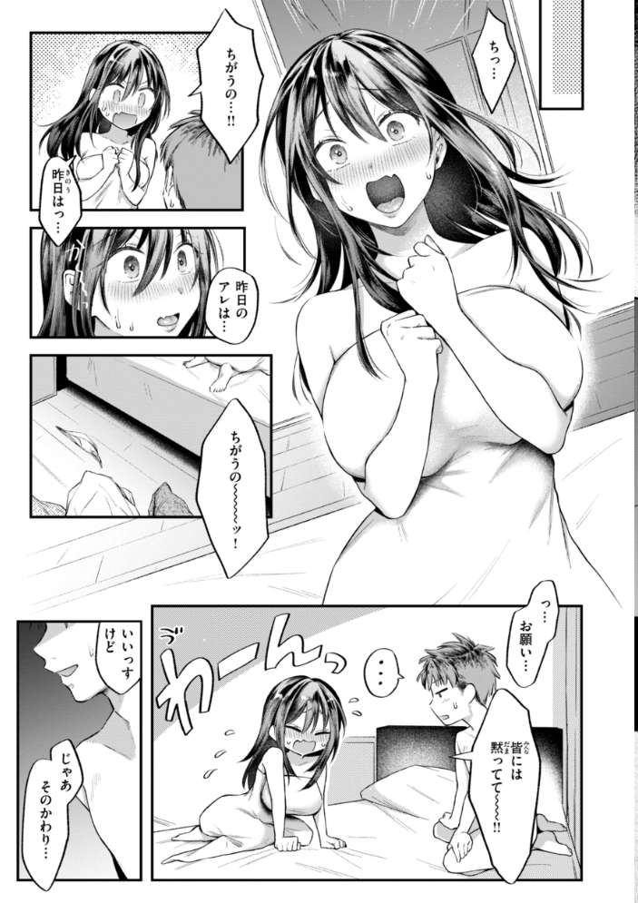 【エロ漫画】 内気なカノジョ【単行本版】 を図さとる サンプル画像